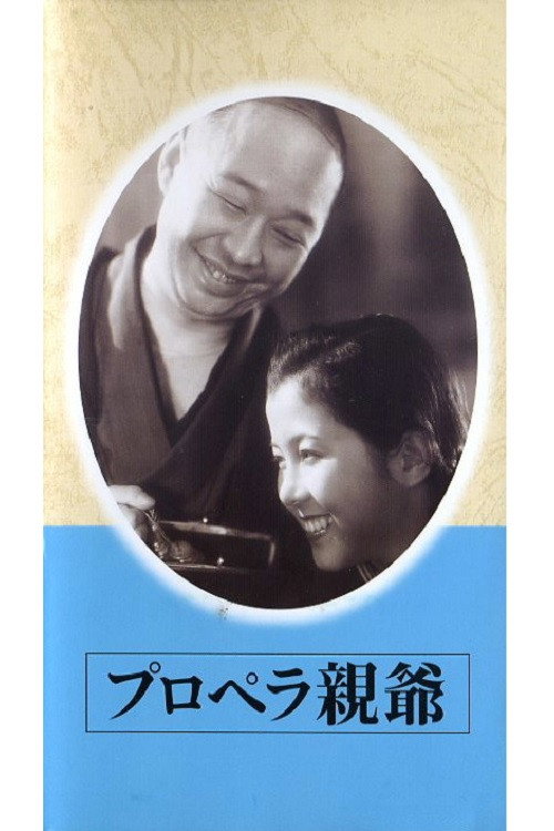 The Old Man of the Propeller Poster