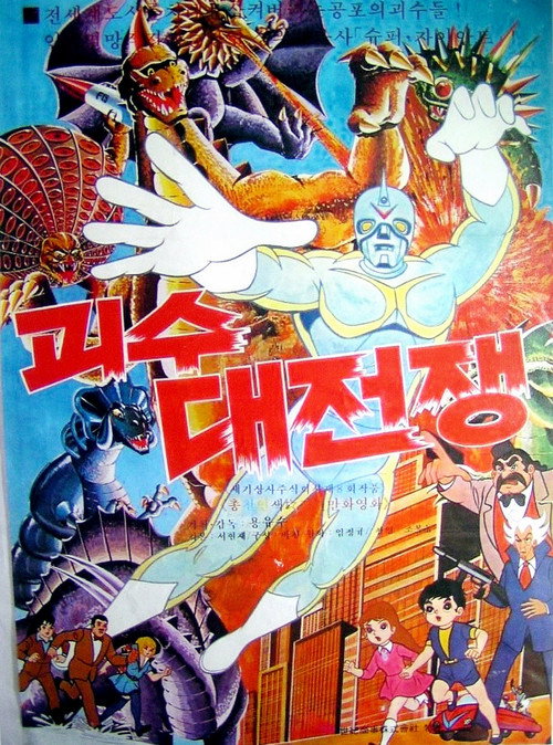 The War of Great Monsters Poster