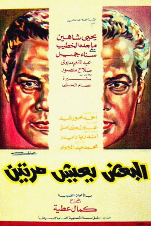 Some Live Twice Poster