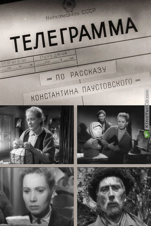 Телеграмма Poster