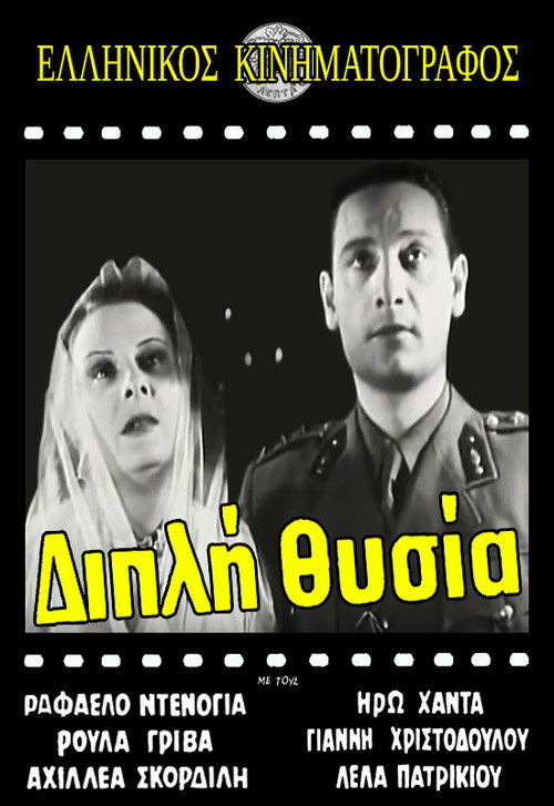 Double Sacrifice Poster