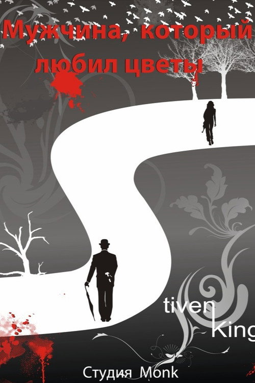 The Man Who Loved Flowers Poster