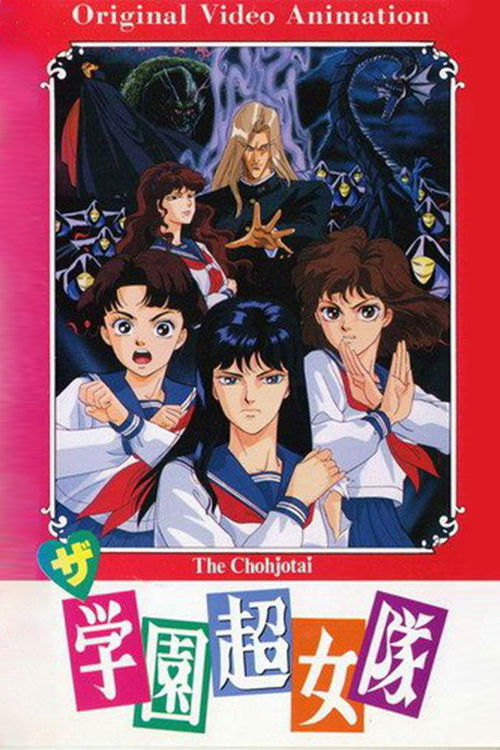 School Super Girl Team Poster