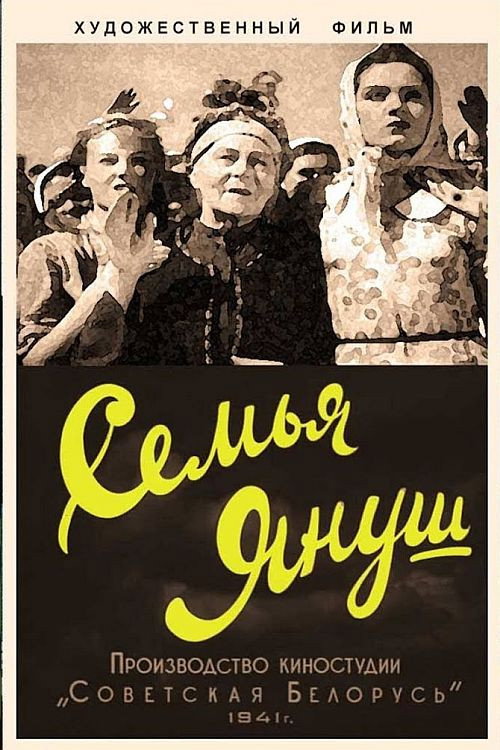 The Janusz Family Poster