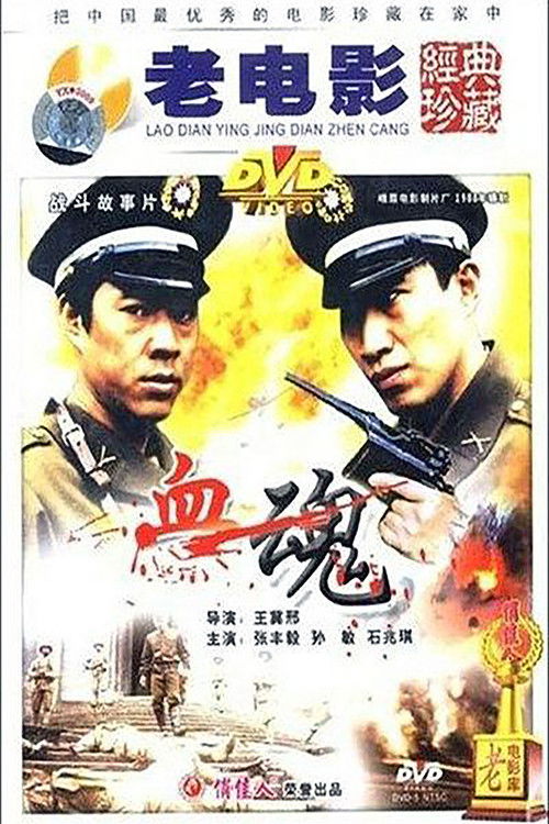 Xue hun Poster