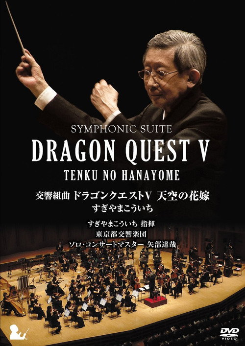 Symphonic Suite Dragon Quest V: Tenku no Hanayome Poster