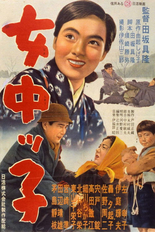 The Maid's Kid Poster