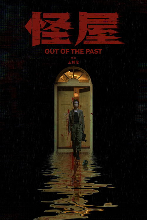 Out of the Past Poster