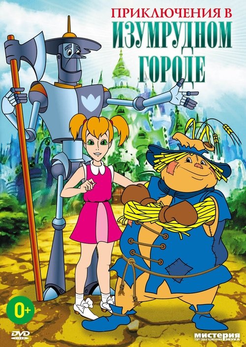 Adventures in the Emerald City: The Silver Slippers Poster