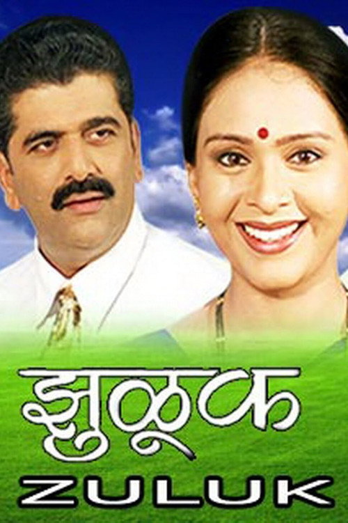 Zuluk Poster