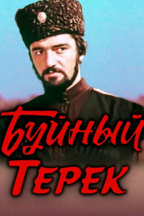 Exuberant Terek Poster