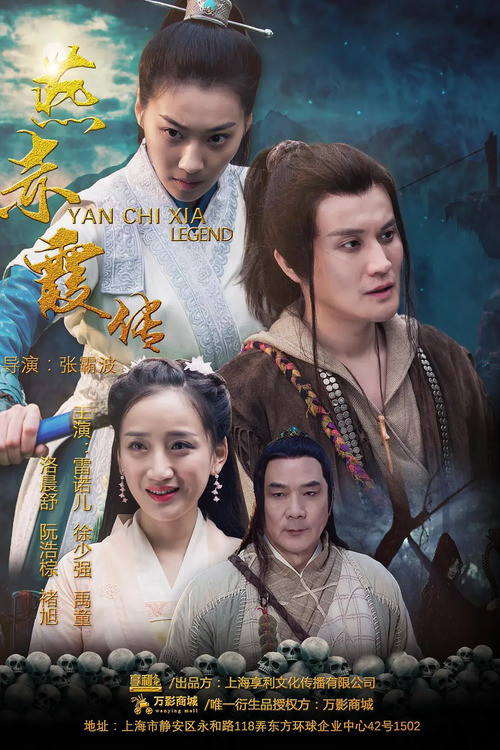 Story of Yan Chixia: Love in Lan Ruo Temple Poster