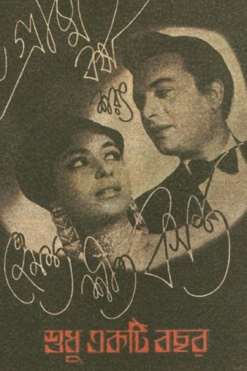 Shudhu Ekti Bachhar Poster