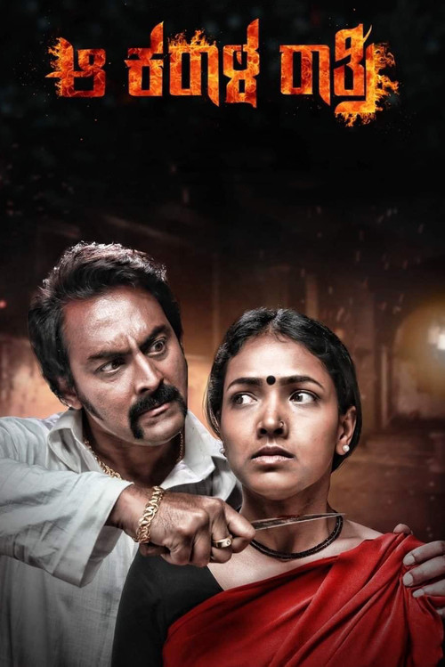 Aa Karaala Ratri Poster