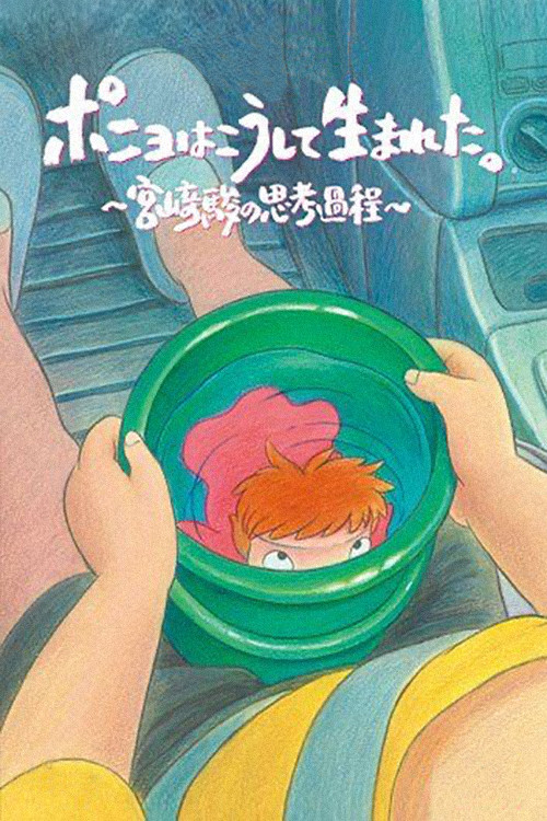 How Ponyo Was Born: Hayao Miyazaki's Thought Process Poster