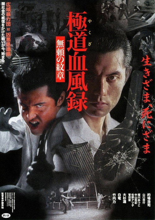 Yakuza Blood Wind Record Unreliable Crest Poster