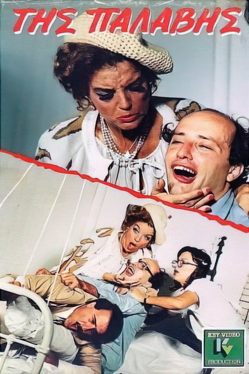 of whack Poster