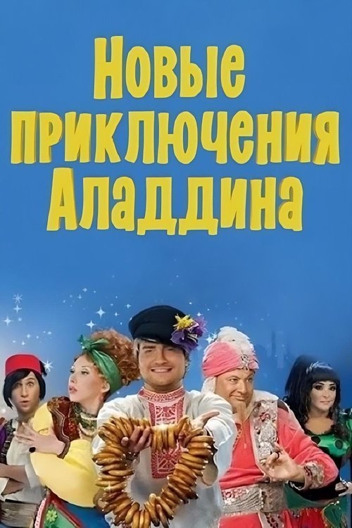 The New Adventures of Aladdin Poster