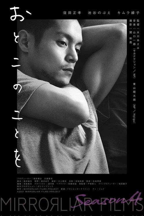 Otoko no Koto wo Poster