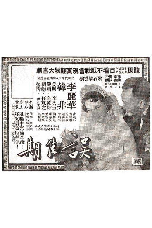 Should They Marry? Poster