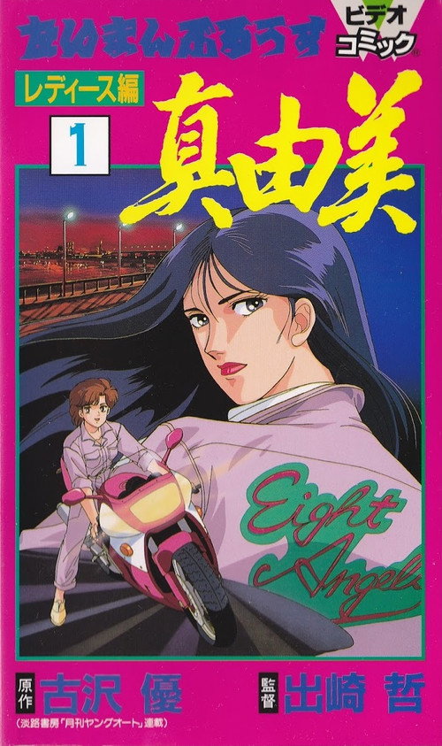 Taiman Blues: Ladies Hen Poster