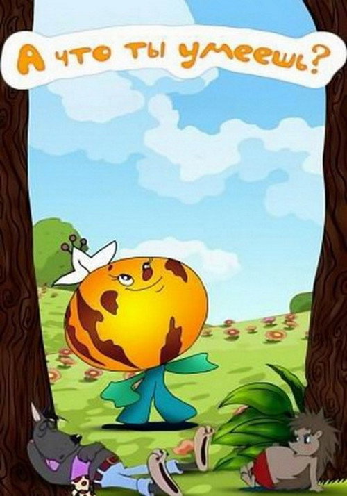 What Do You Know to Do? Poster