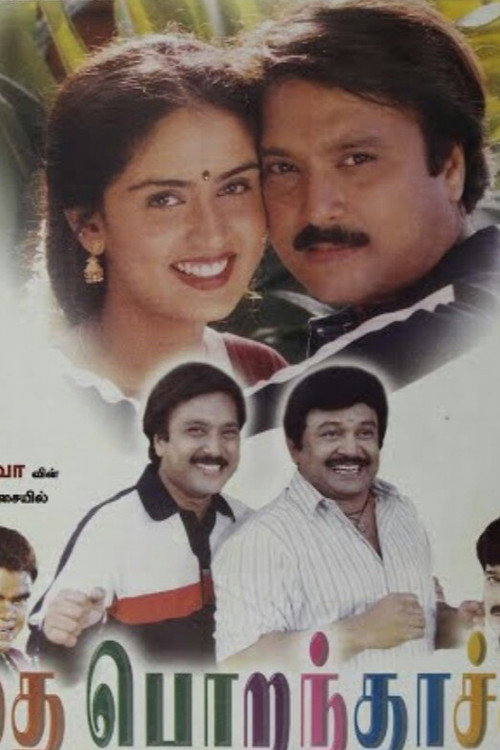 Thai Porandaachu Poster