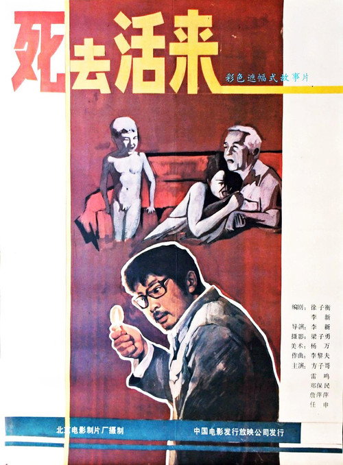 Si qu huo lai Poster