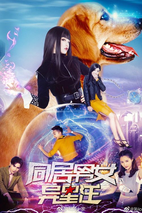 Cohabiting Male and Female Alien Wang Poster