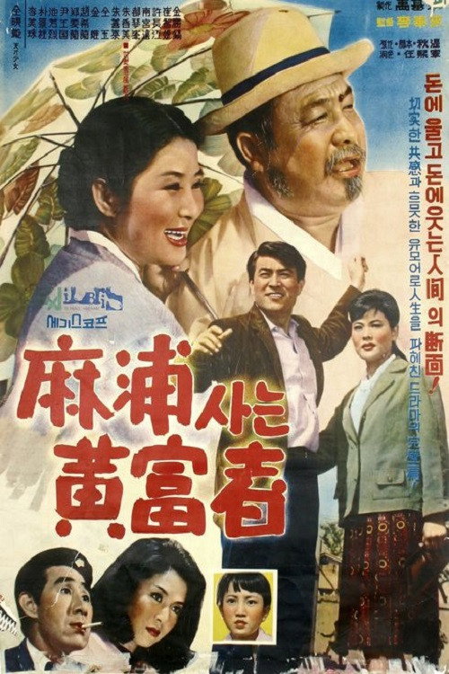 Hwang, Man of Wealth at Mapo Poster
