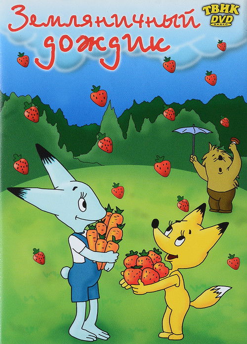 Strawberry Rain Poster