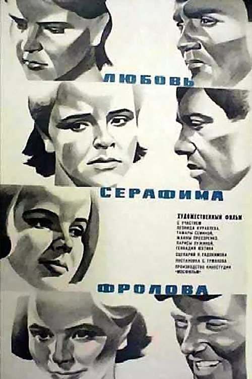 Love of Serafim Frolov Poster
