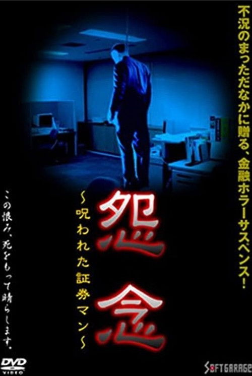 Grudge: Cursed Security Man Poster