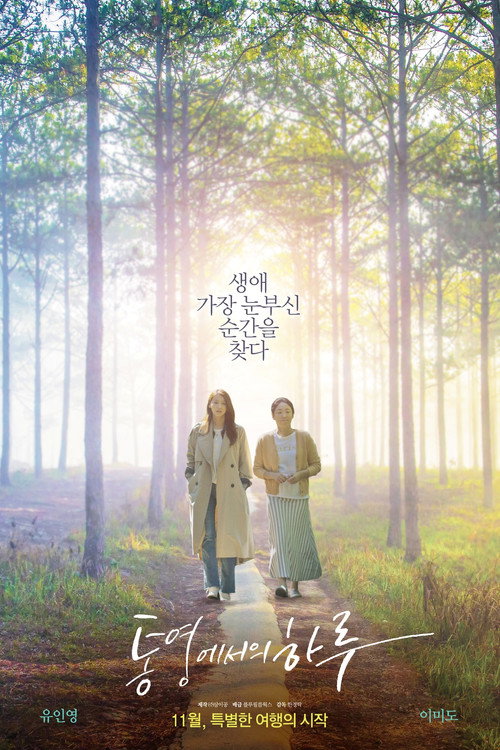 A Day in Tongyeong Poster