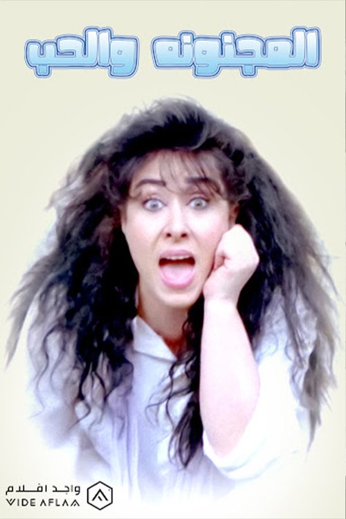 El Magnona Wil Hob Poster