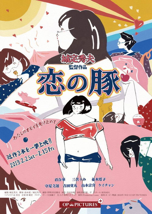 Lovely Chubby Poster