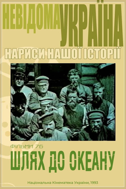 Unknown Ukraine. The Path to the Ocean Poster