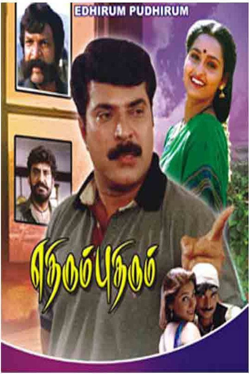 Ethirum Pudhirum Poster