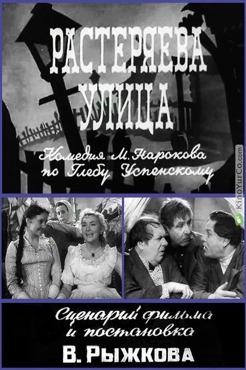 Rasteryaeva Street Poster