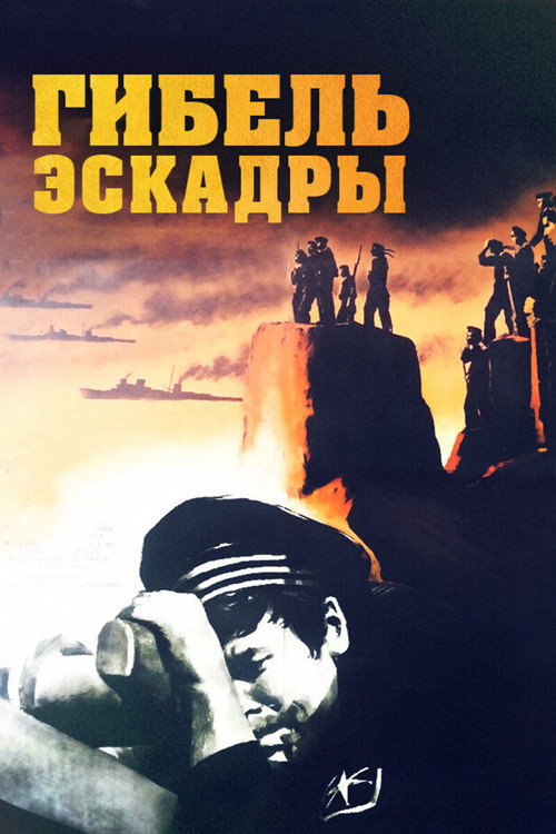 Death of the Squadron Poster