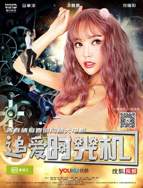 Chasing Love Time Machine Poster