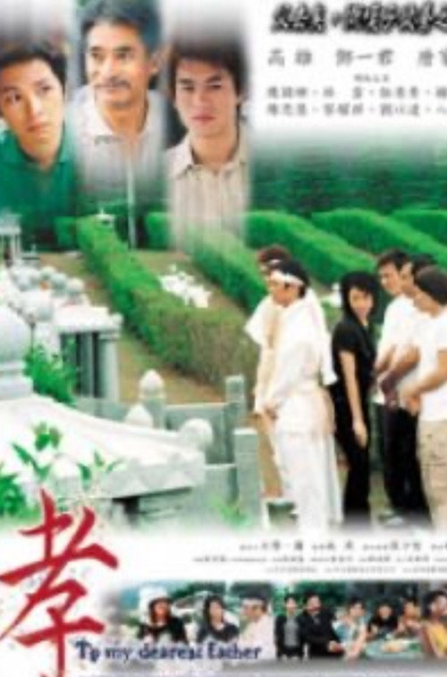 To My Dearest Father Poster