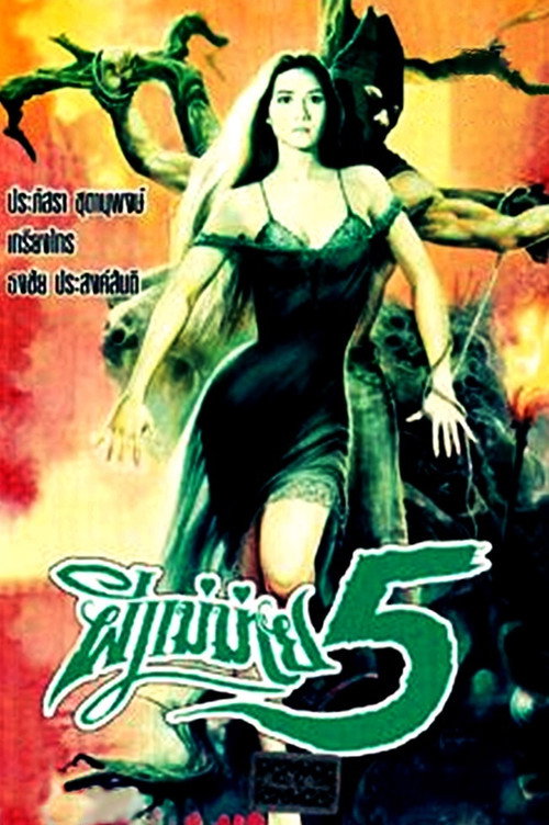 Widow Ghost 5 Poster