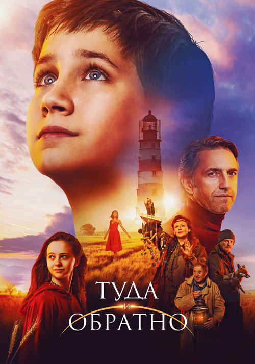 There and Back Poster