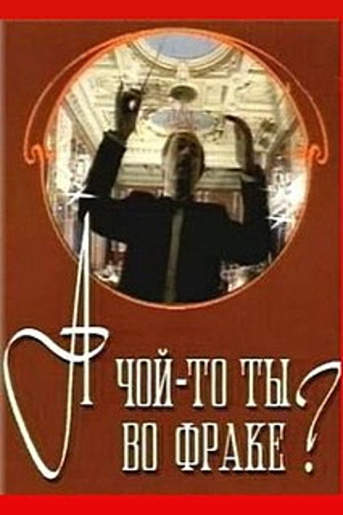 For What Sake are You in a Tailcoat? Poster