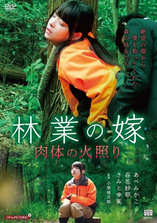 Yogari no mori: Hotetta onna-tachi Poster