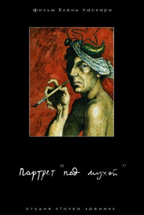 Portrait «Under the Fly» Poster