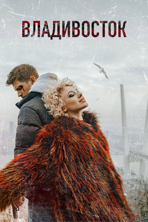 Vladivostok Poster