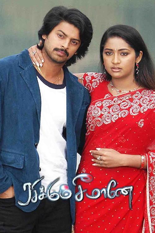 Rasikkum Seemane Poster
