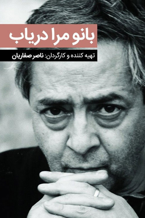 Care for Me, Lady! Poster